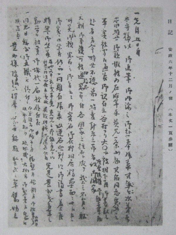 歴史の流れ・「大久保利通日記と文書」を読む7: 資料の京都史蹟散策