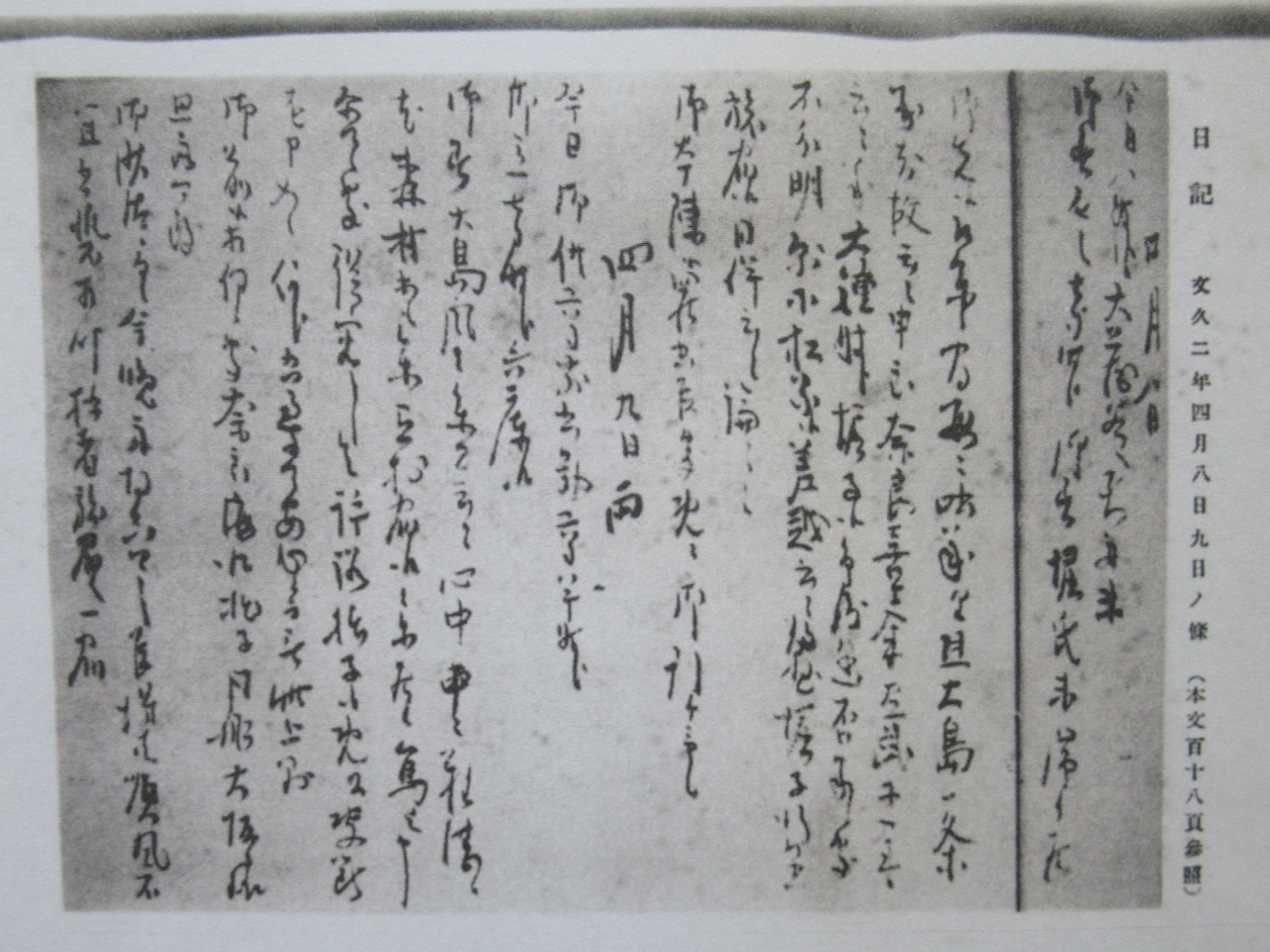 歴史の流れ・「大久保利通日記と文書」を読む17: 資料の京都史蹟散策