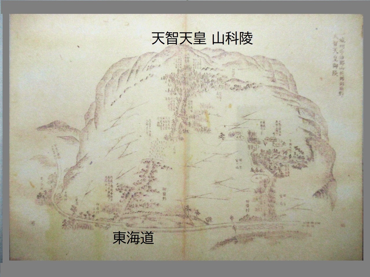 京都史蹟散策139 日時計碑と天智天皇山科陵: 資料の京都史蹟散策