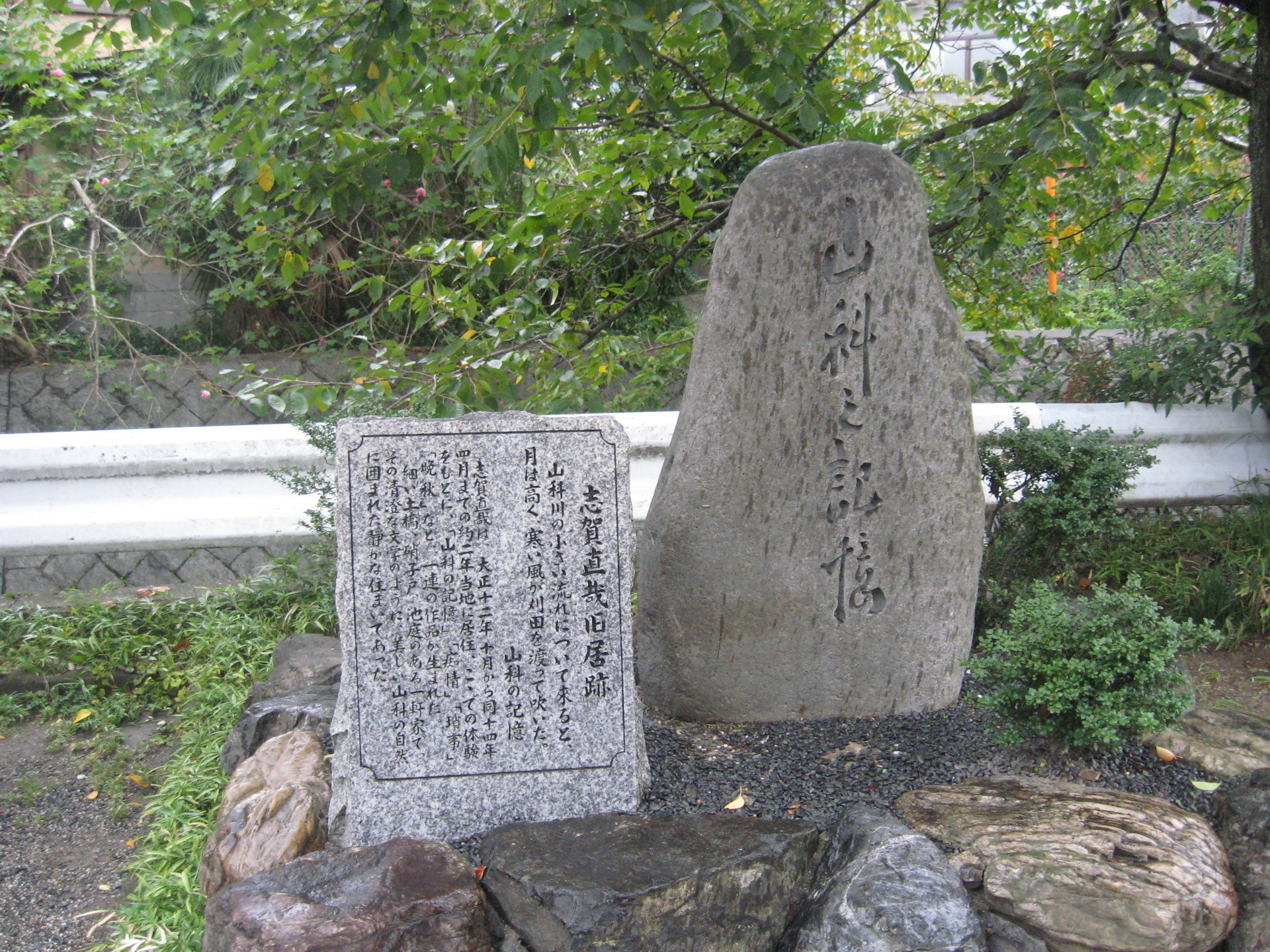 京都史蹟散策140 志賀直哉旧居跡: 資料の京都史蹟散策 京都史蹟散策140 志賀直哉旧居跡: 資料の京都史蹟散策