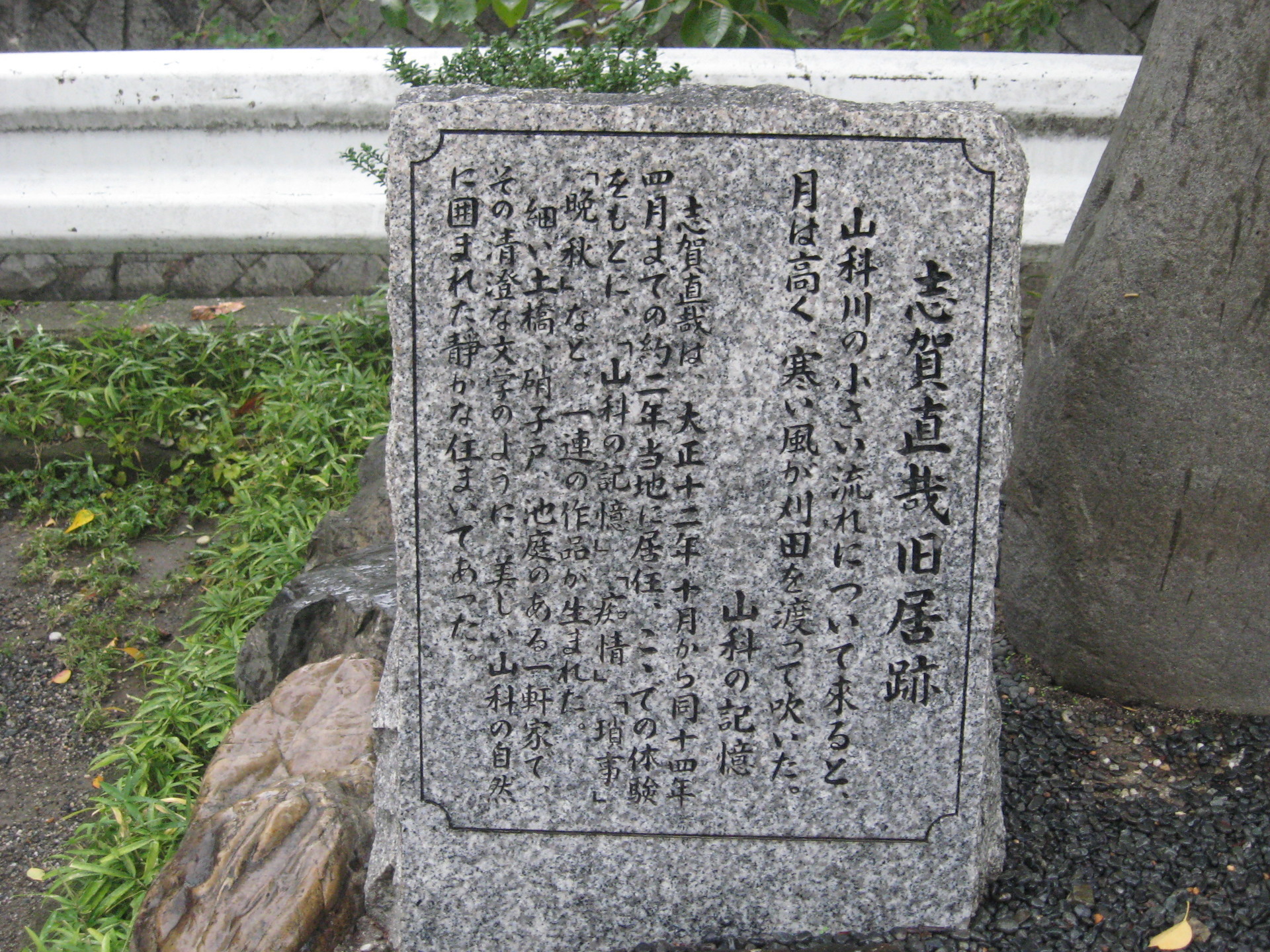 京都史蹟散策140 志賀直哉旧居跡: 資料の京都史蹟散策 京都史蹟散策140 志賀直哉旧居跡: 資料の京都史蹟散策