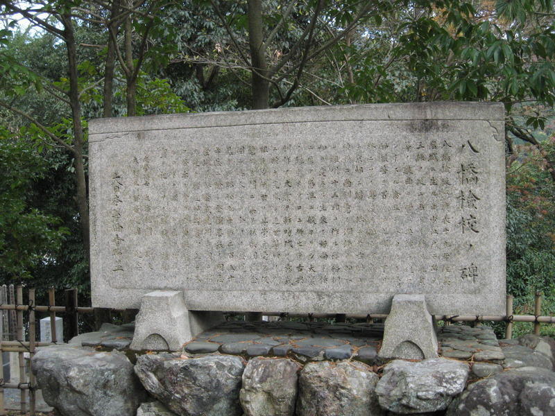 京都史蹟散策109・八橋検校ゆかりの地: 資料の京都史蹟散策