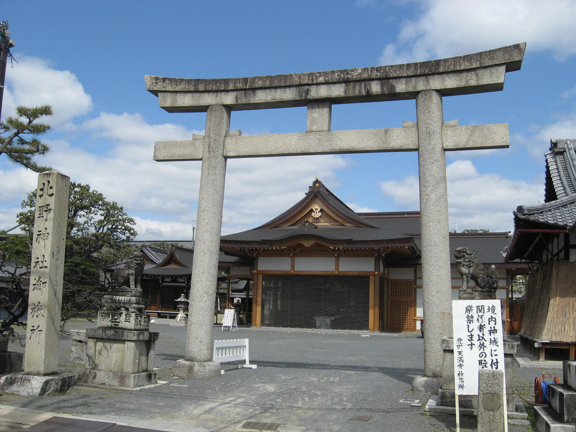 京都史蹟散策121 北野天満宮の全貌・関連（御旅所、七之保社）: 資料の