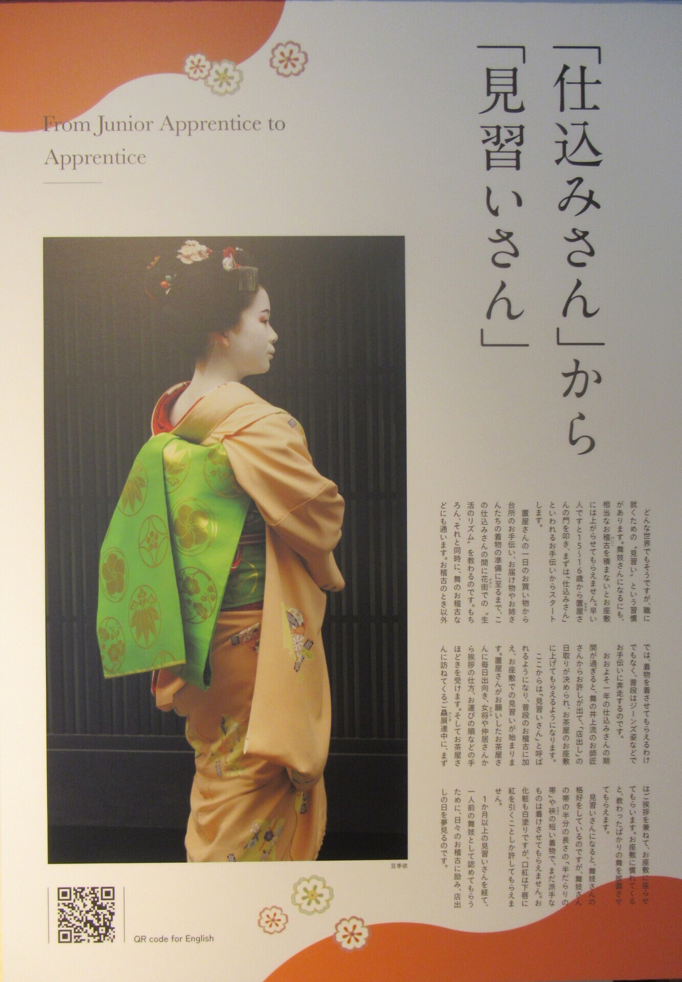 京都史蹟散策223-3・祇園花街芸術資料館の全貌3: 資料の京都史蹟散策