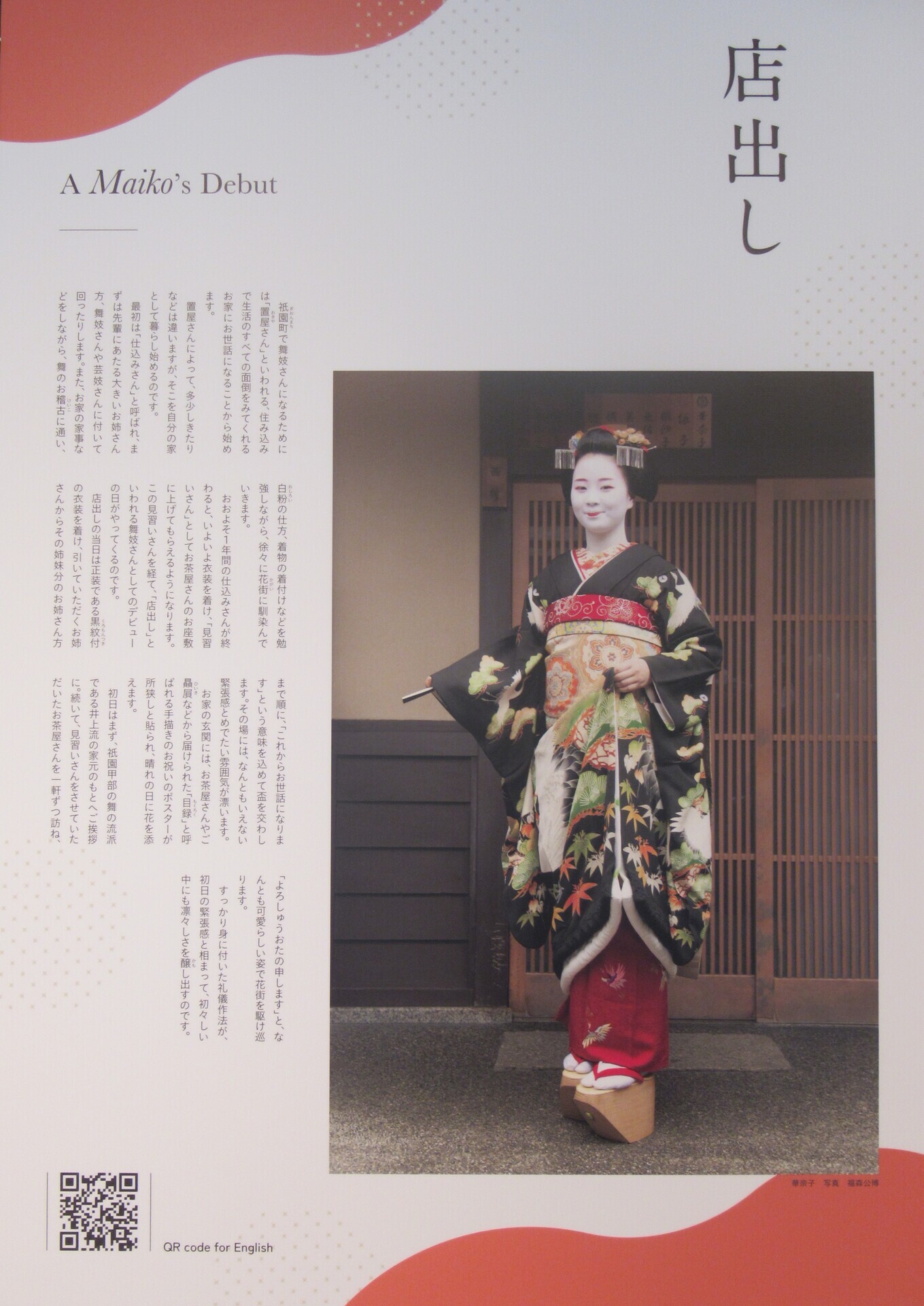 京都史蹟散策223-3・祇園花街芸術資料館の全貌3: 資料の京都史蹟散策