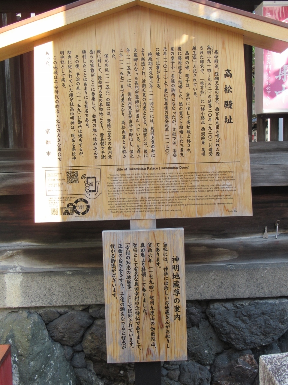 京都史蹟散策188 高松神明神社: 資料の京都史蹟散策