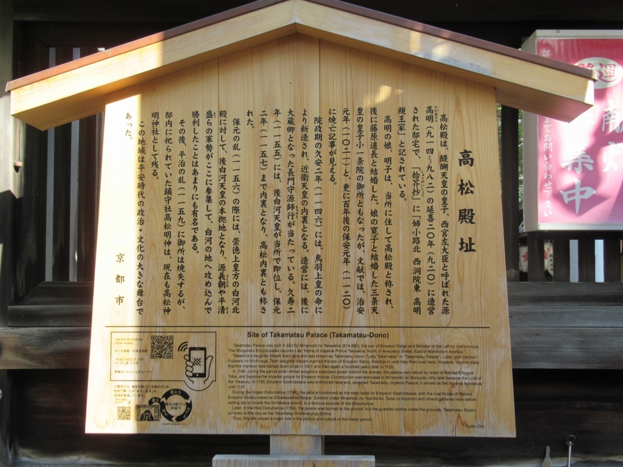 京都史蹟散策188 高松神明神社: 資料の京都史蹟散策