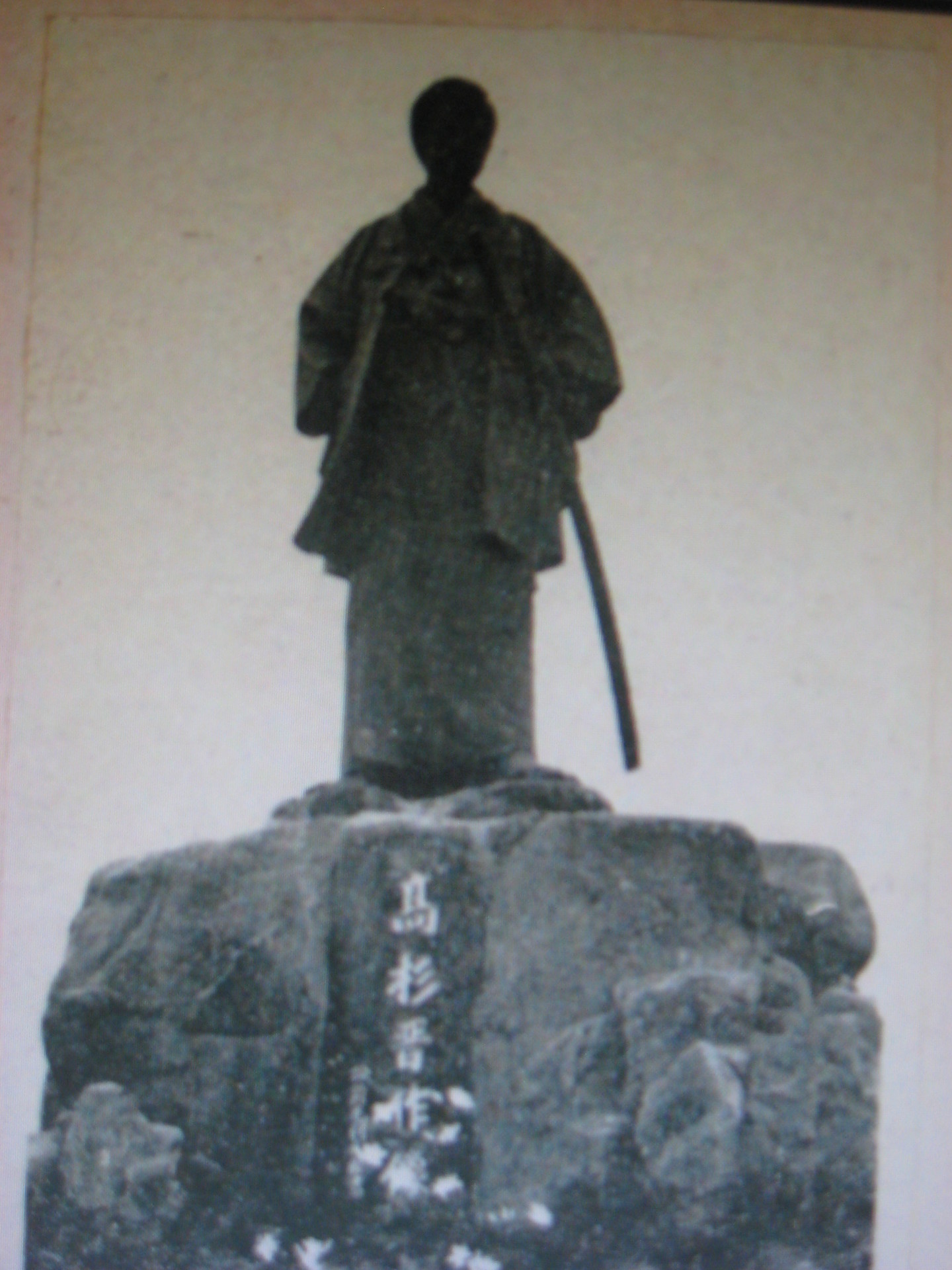 高杉晋作小伝を読む1: 資料の京都史蹟散策